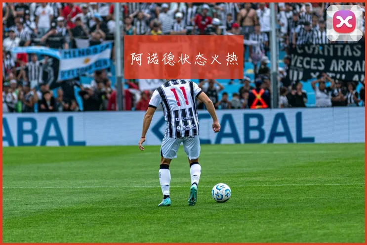 阿诺德状态火热