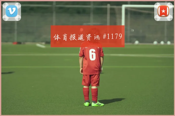 2026世界杯约旦vs阿根廷让球走势