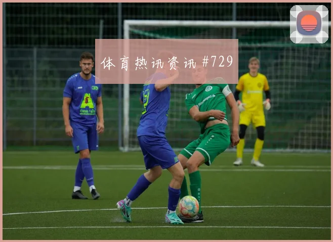 迪亚斯挑射得手那不勒斯复仇成功名场面